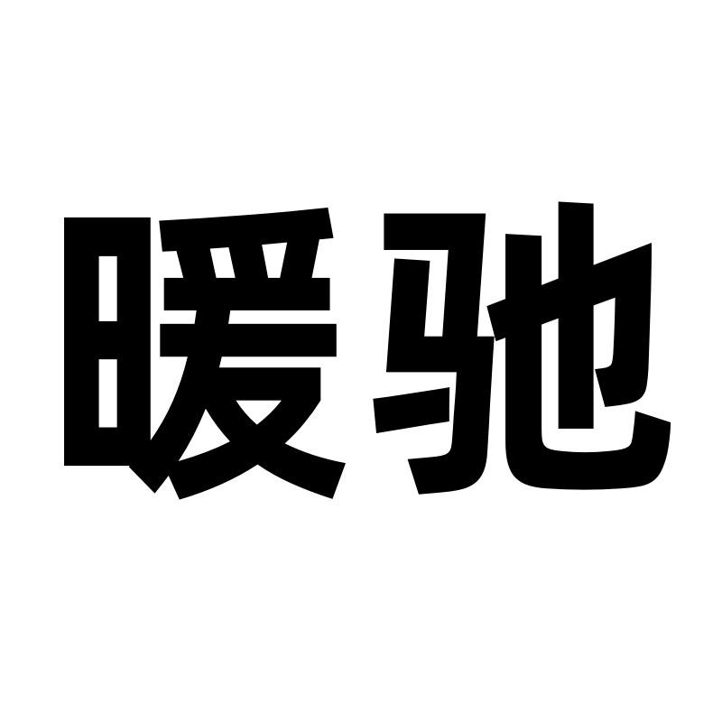 暖驰官方旗舰店暖驰斗篷挡风被