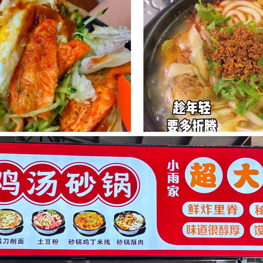 小雨家（老式鸡汤砂锅）【超大里脊肉饼】