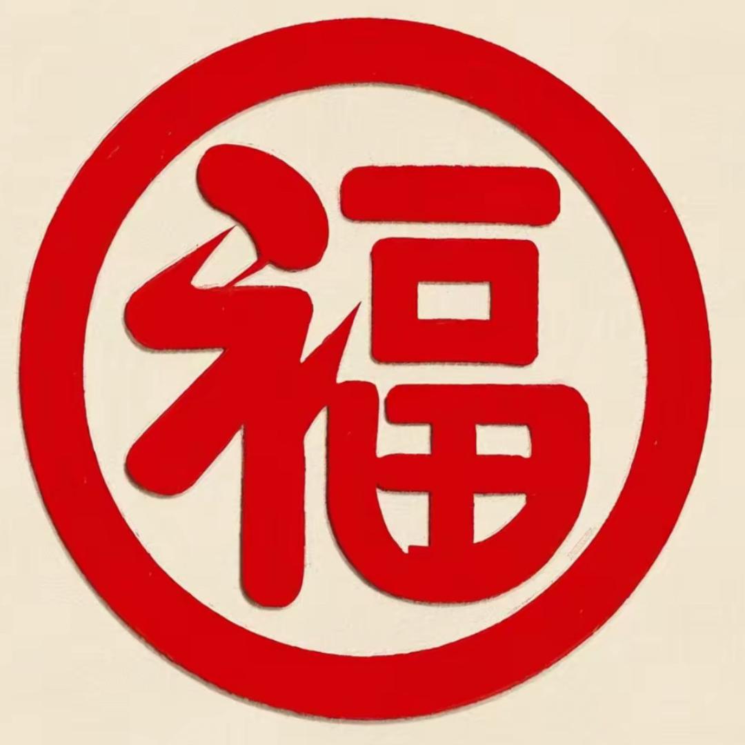 如愿到家