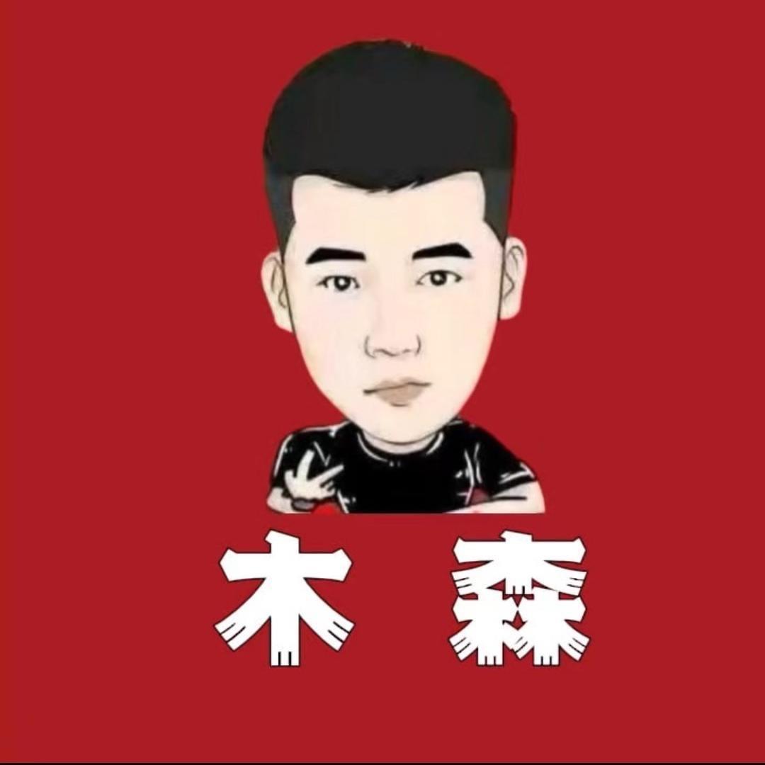 木森大舞台