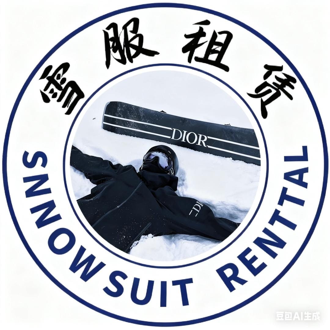 长春雪服租赁⛷️