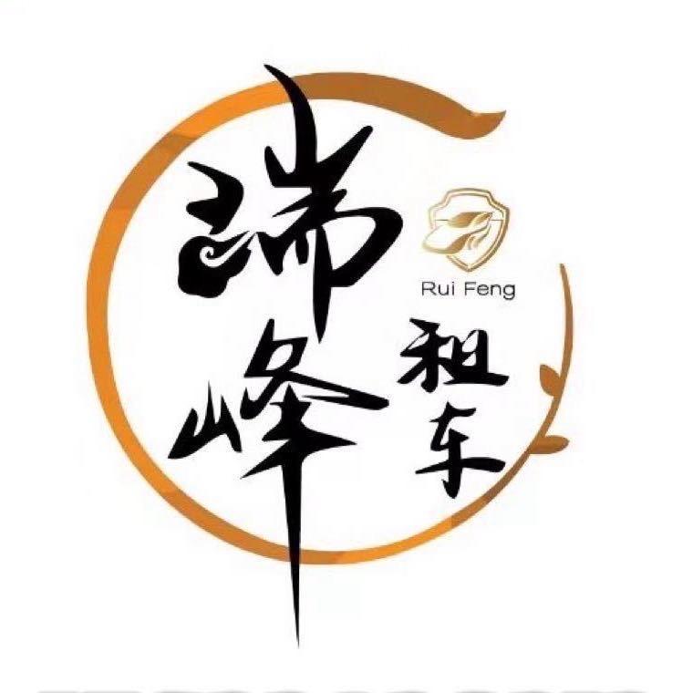 豪仔租车（奢驾联盟）