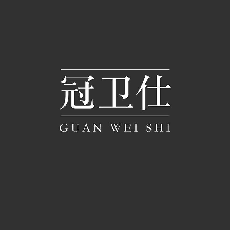 冠卫仕家饰