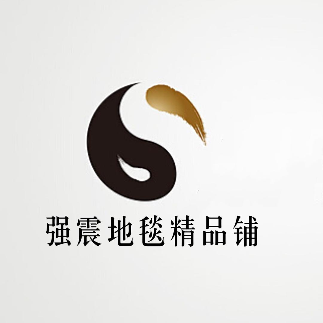 强震地毯精品铺
