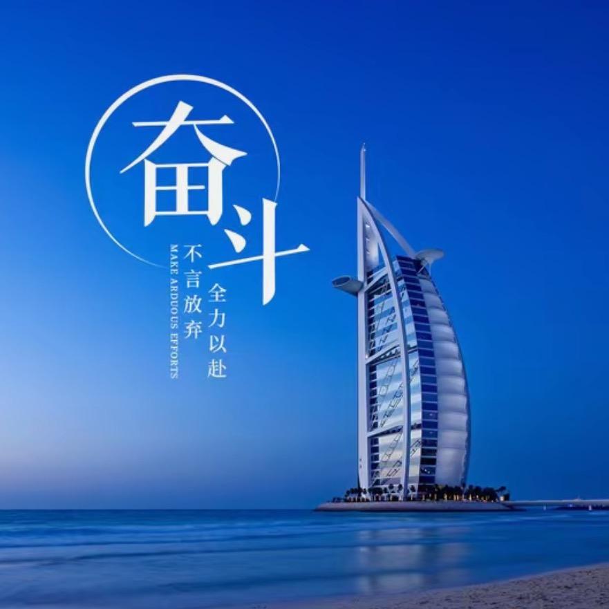 *丶海阔天空