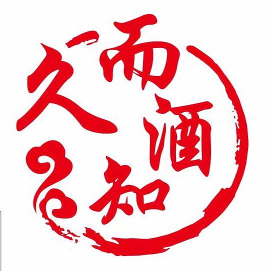 久而酒知棋牌官方号