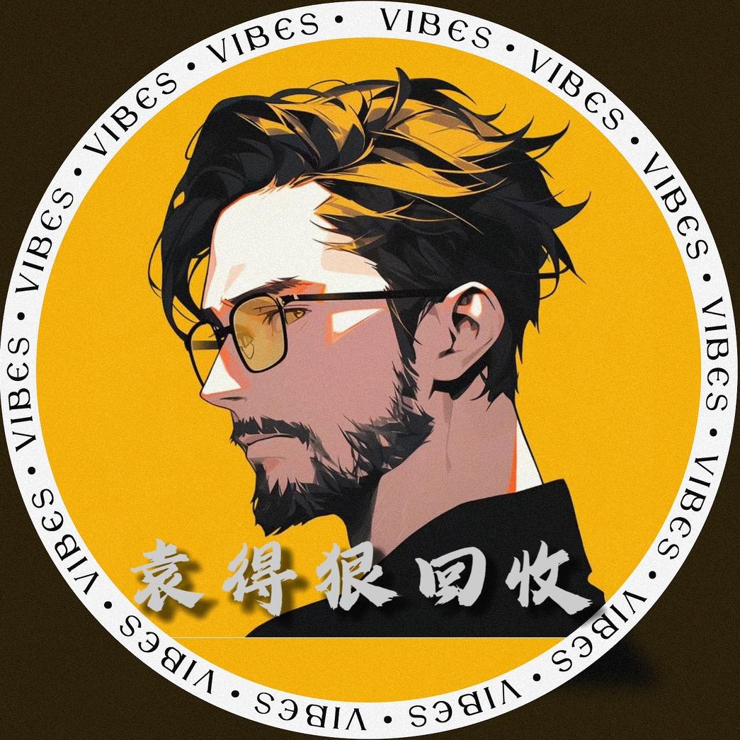 奇荐兴义袁得狠 清仓回收