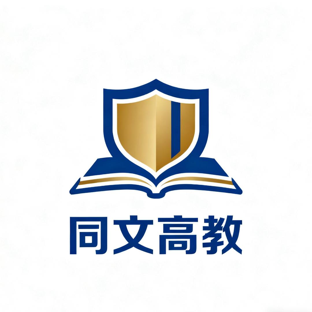 同文高教｜学历提升（赵老师）
