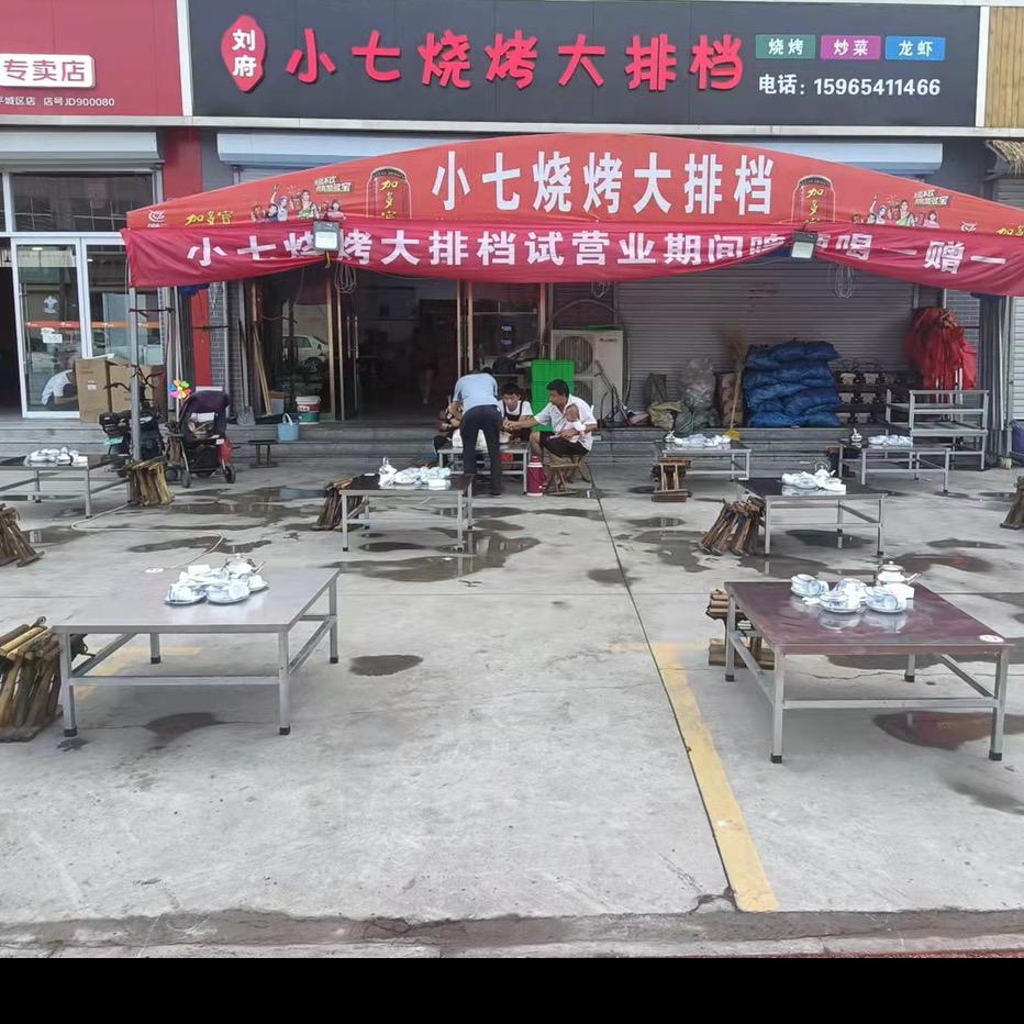邹平小七烧烤大排档