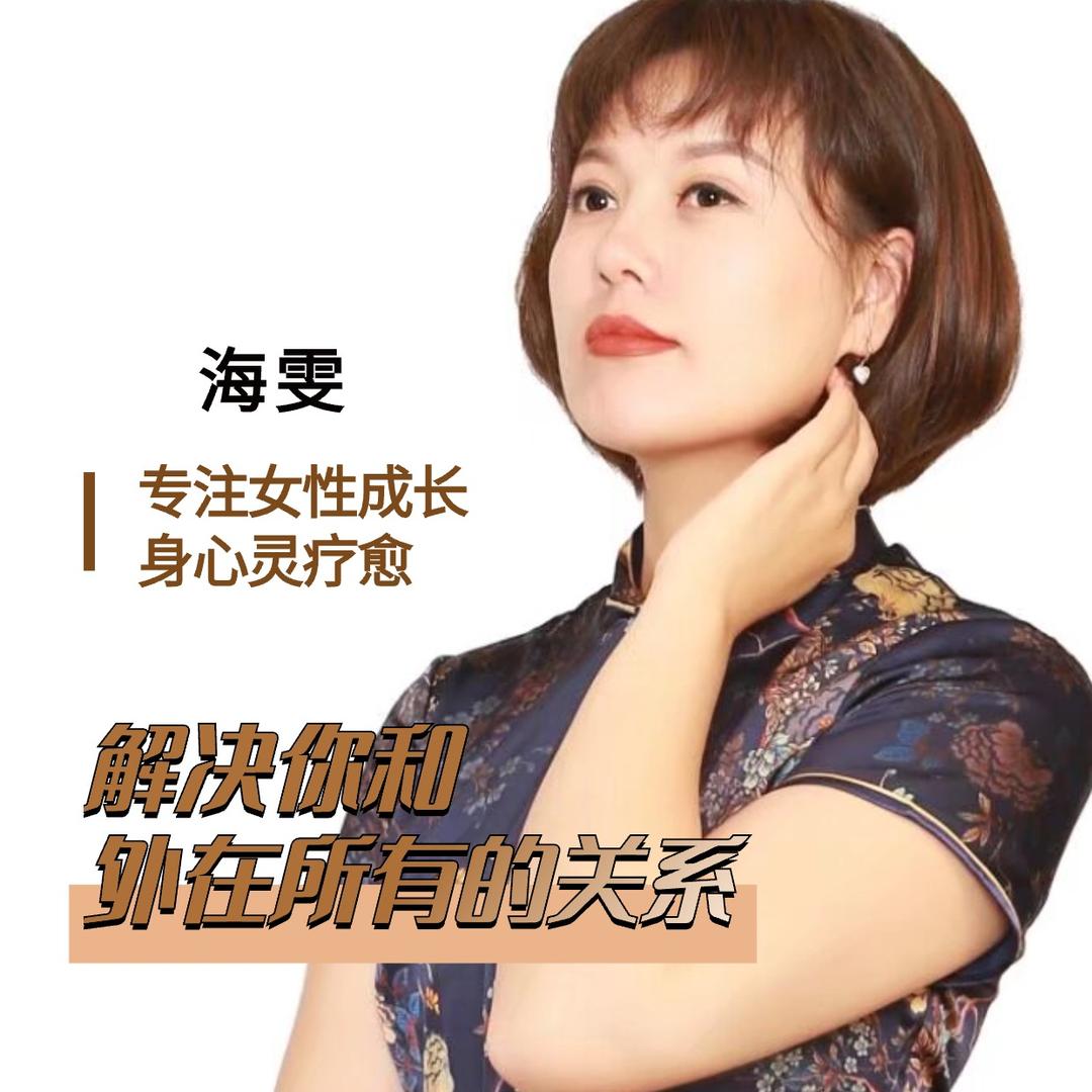 海雯带你超越问题