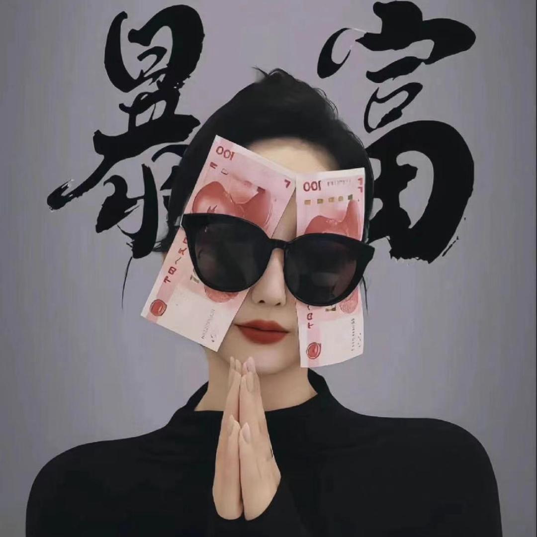 一枝小财团🔥💰
