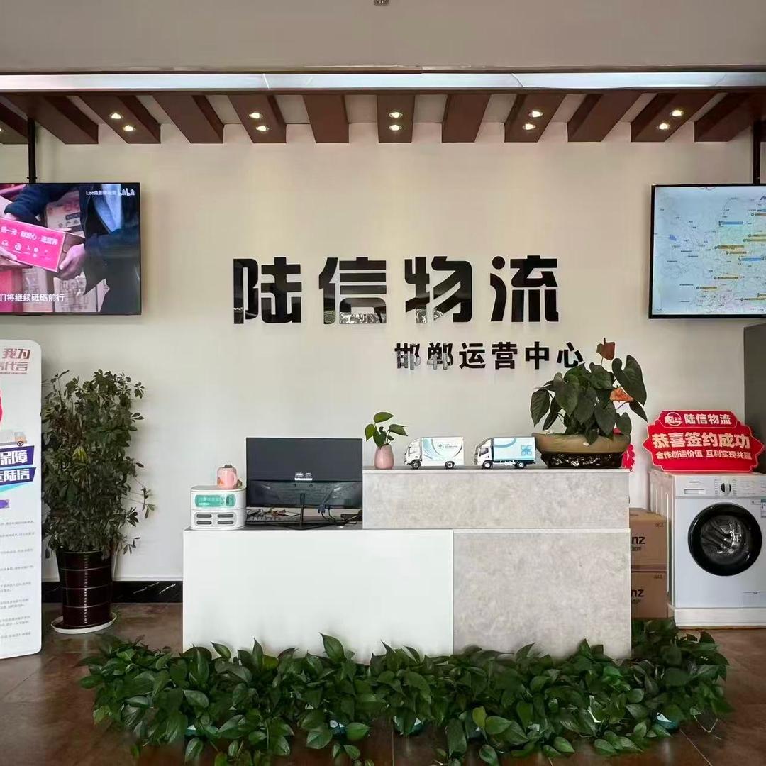 邯郸市陆信物流有限公司-小娇