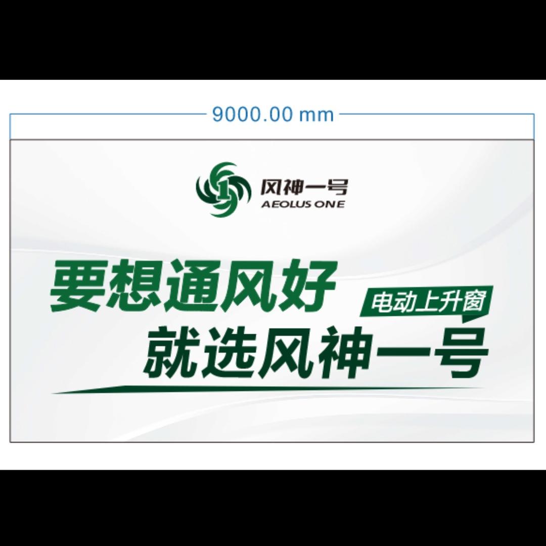 浏阳风神一号电动窗免费设计叶哥