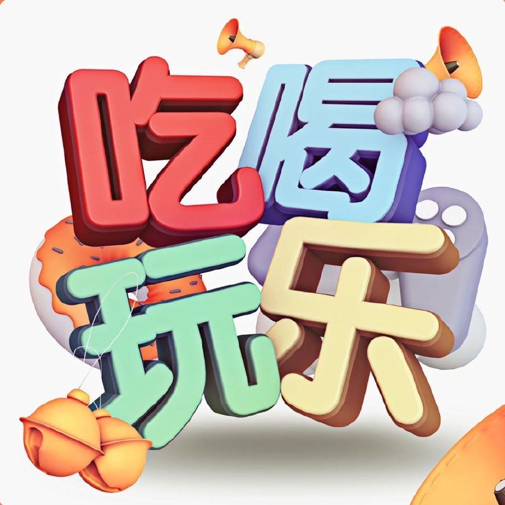 汉堡炸鸡吃喝团