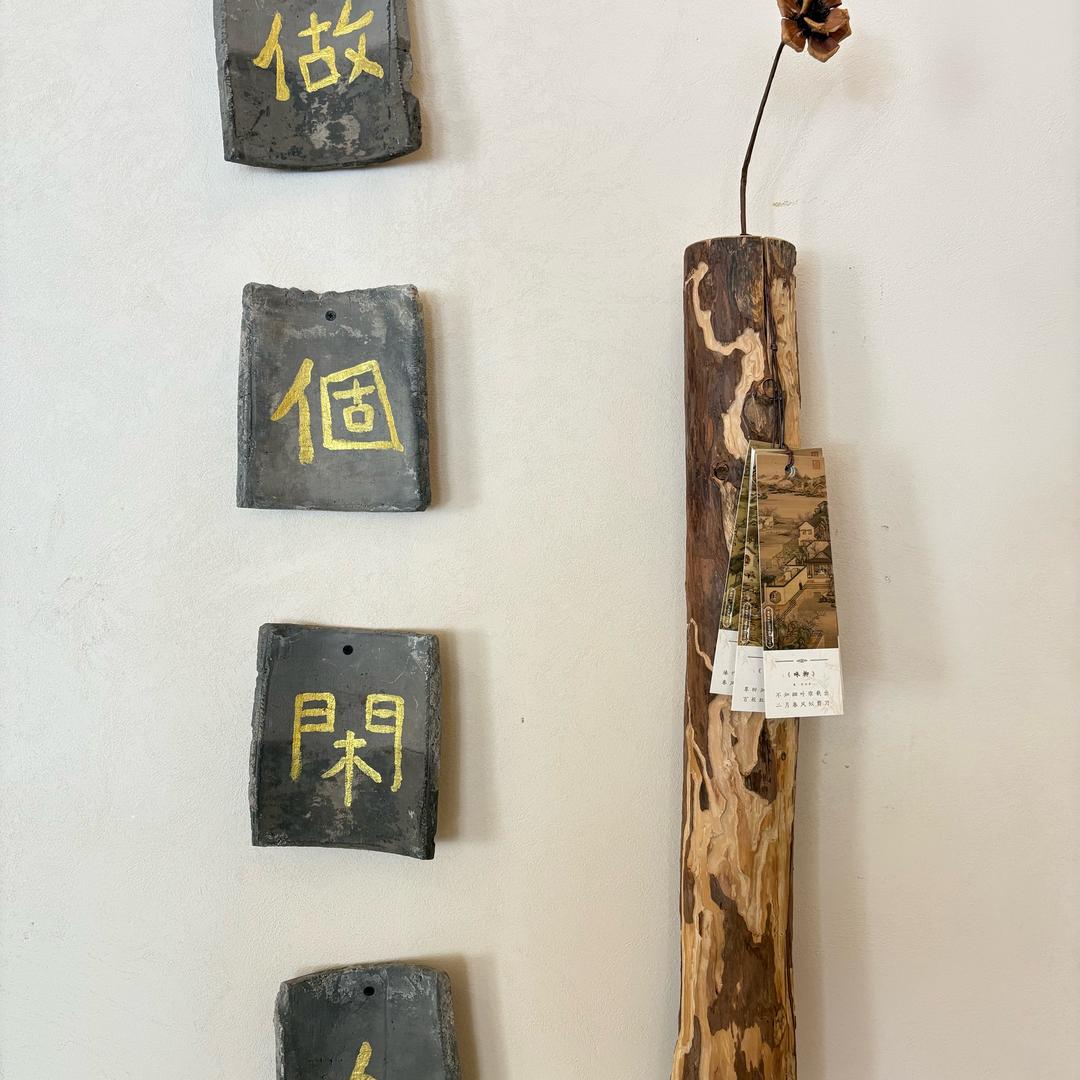 疯癫