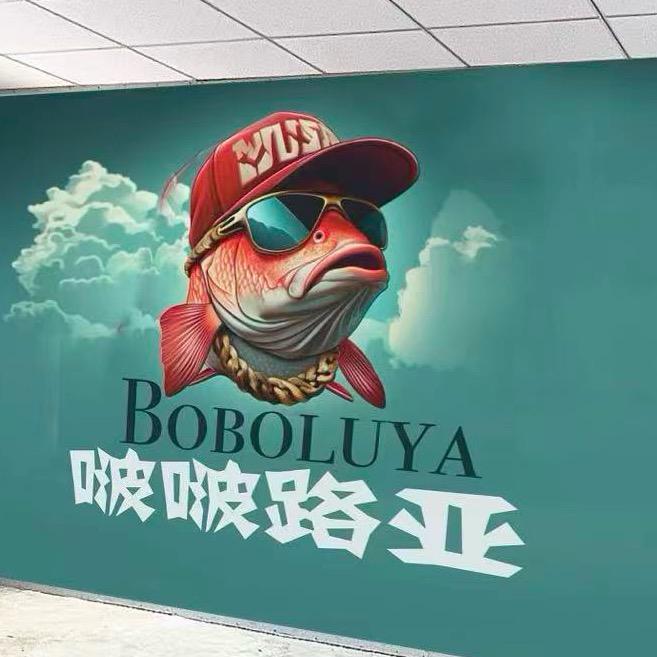 啵啵路亚基地