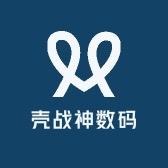 壳战神数码