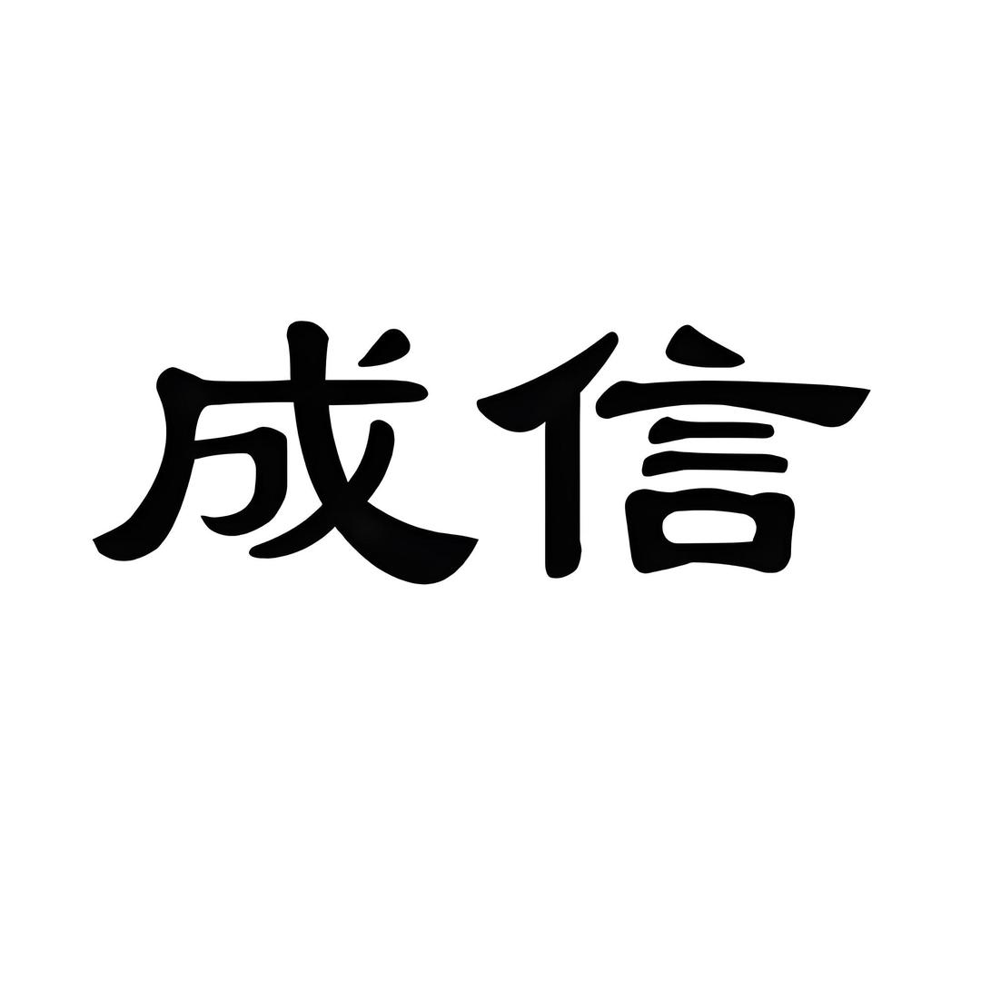 实在人