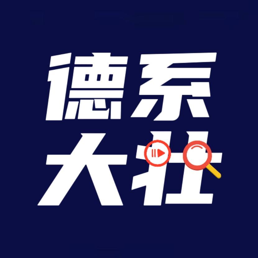 德系 大壮