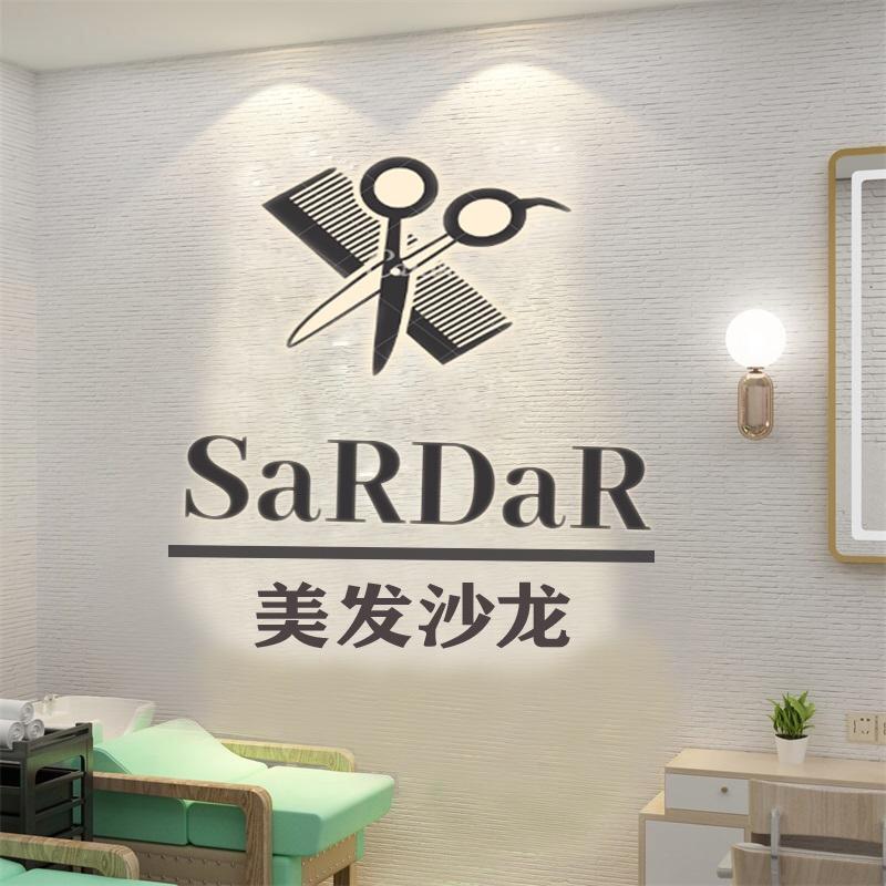 赛达尔美容美发店