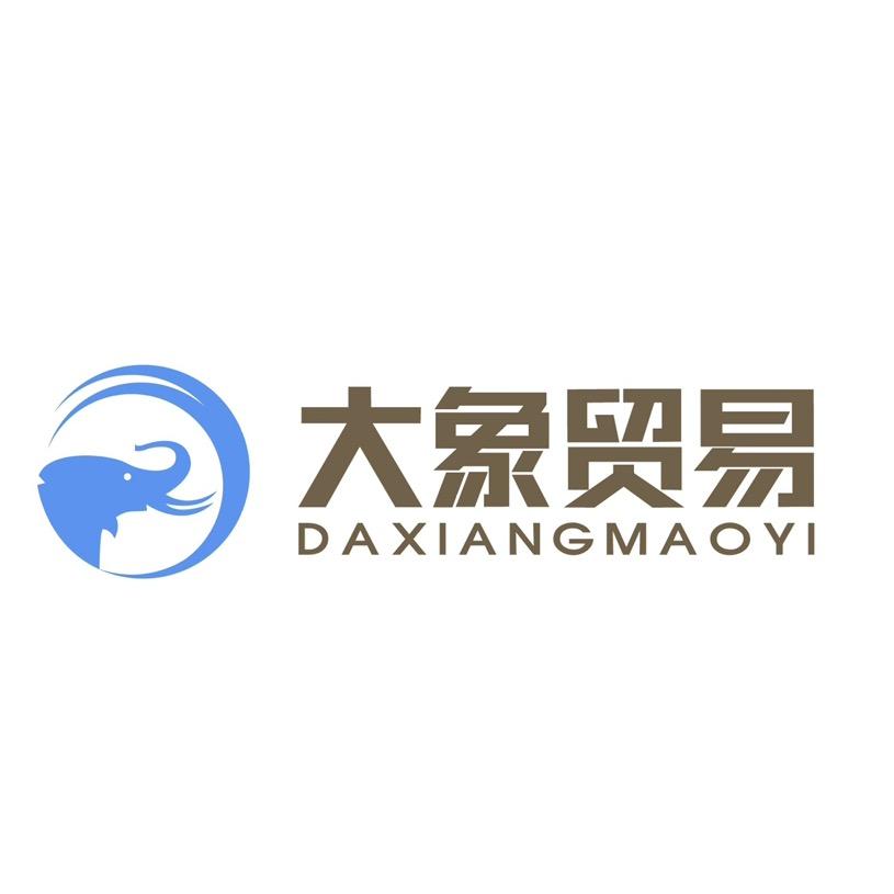 大象贸易小店