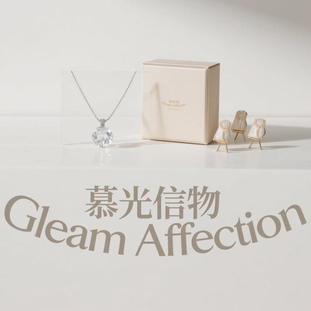 慕光信物 GleamAffection