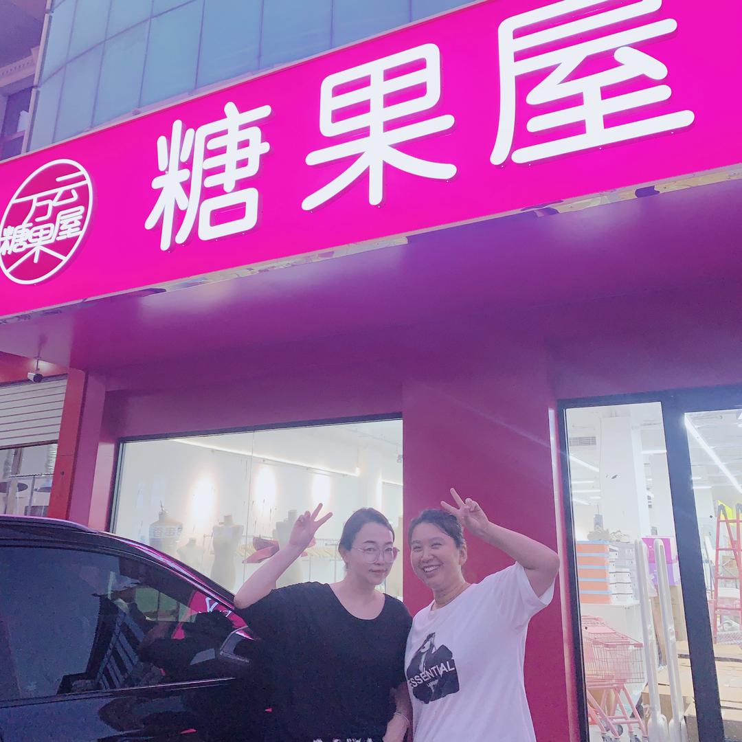 糖果屋服装仓储店(任泽店)官方号