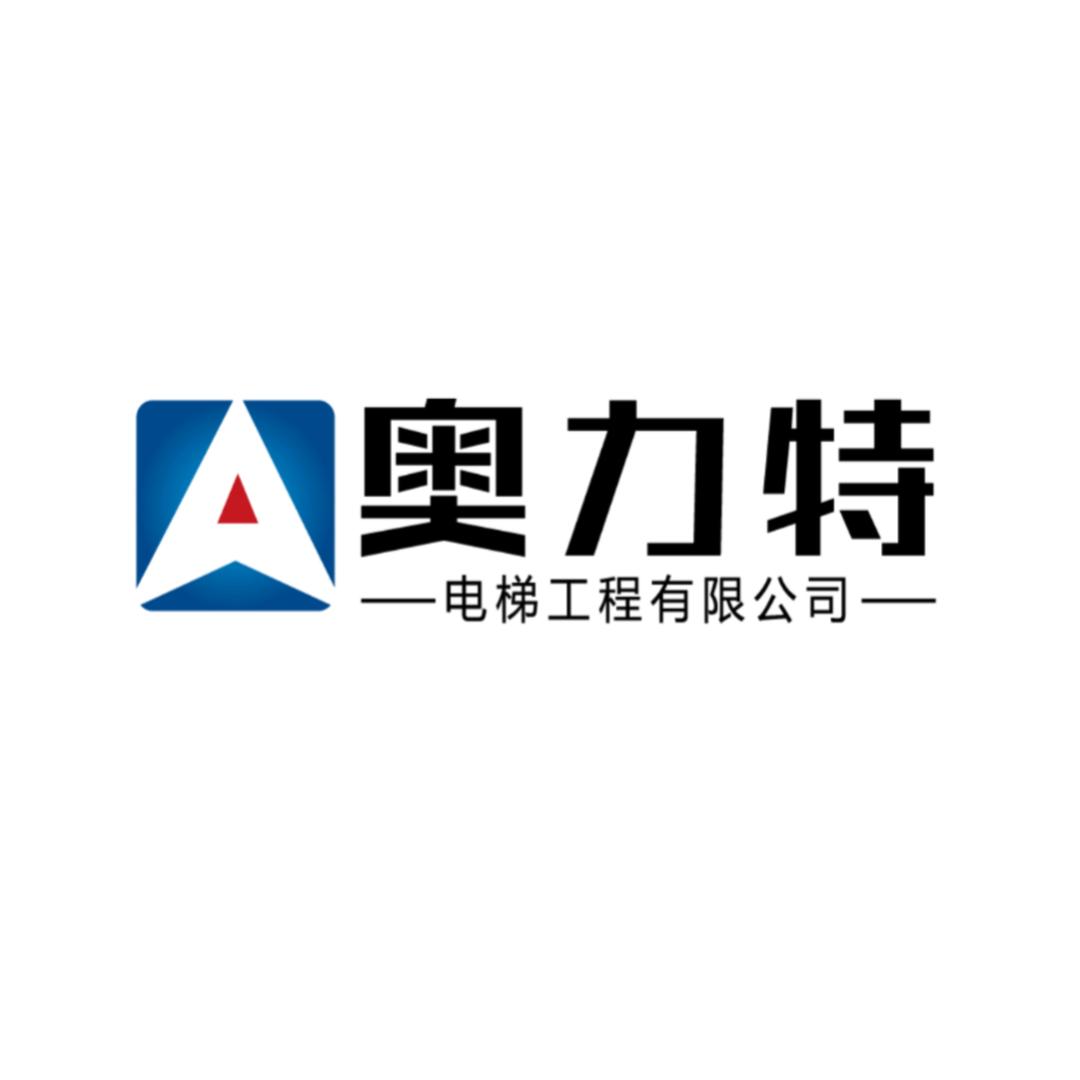 奥力特电梯