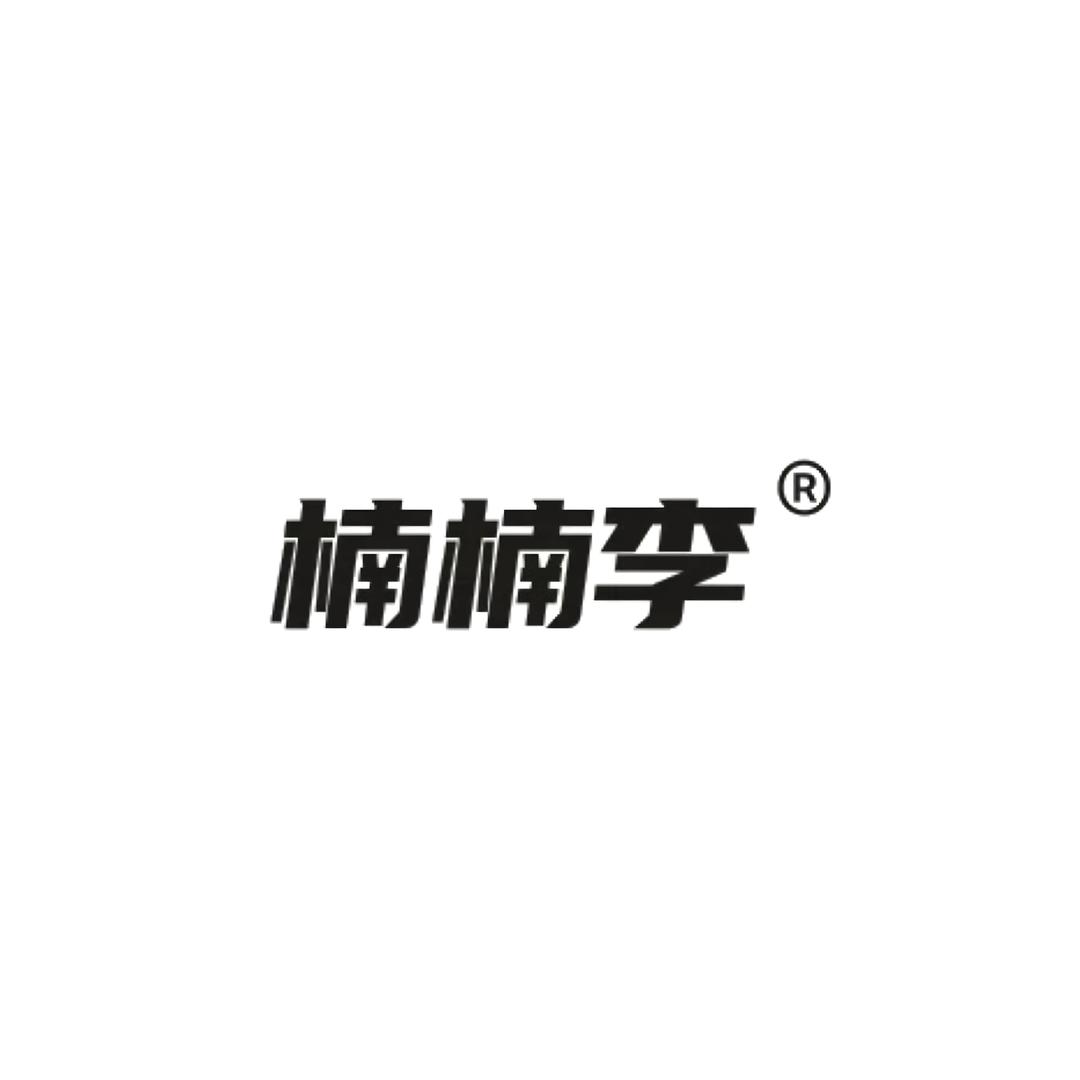 楠楠李店铺号