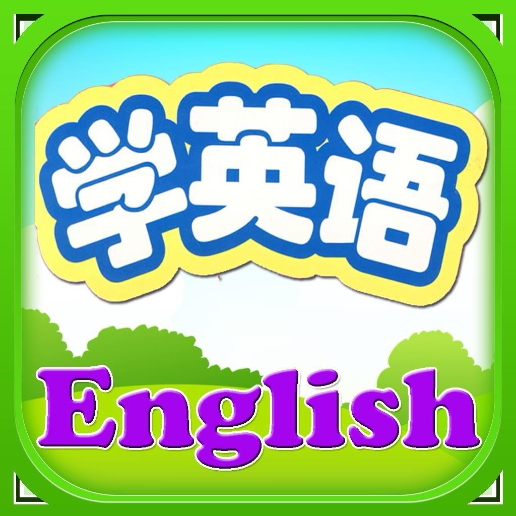 英语天天练