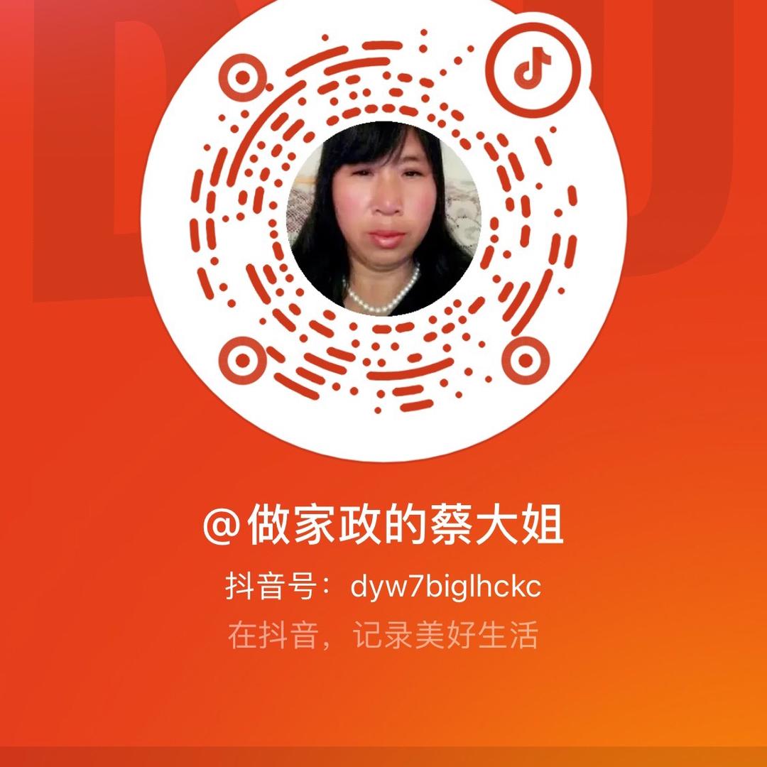 做家政的蔡大姐