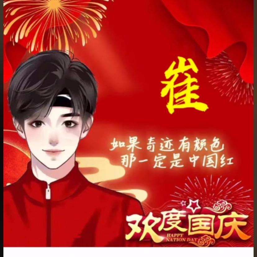 ❤️我的最爱❤️