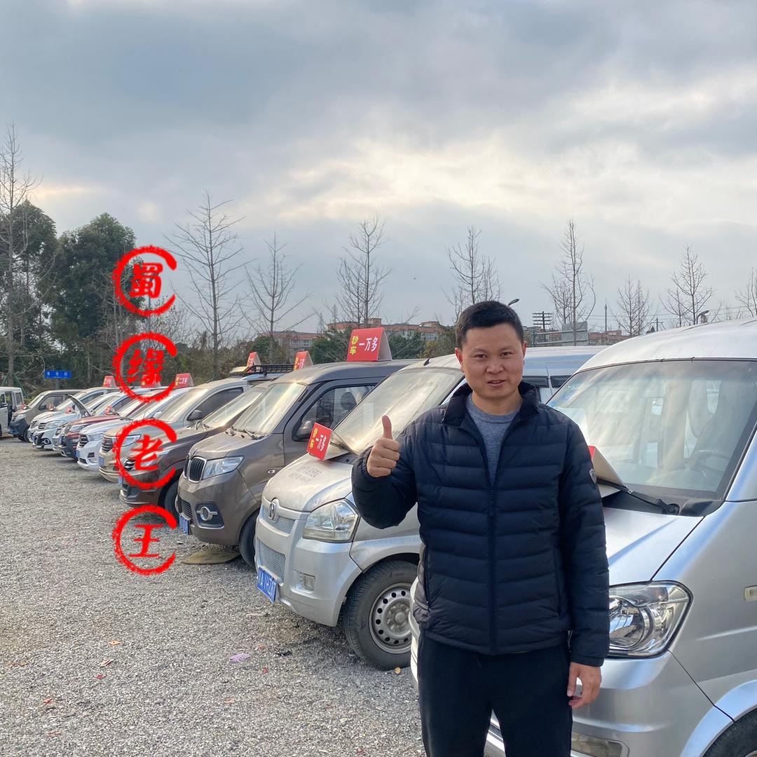 成都蜀缘老王面包车
