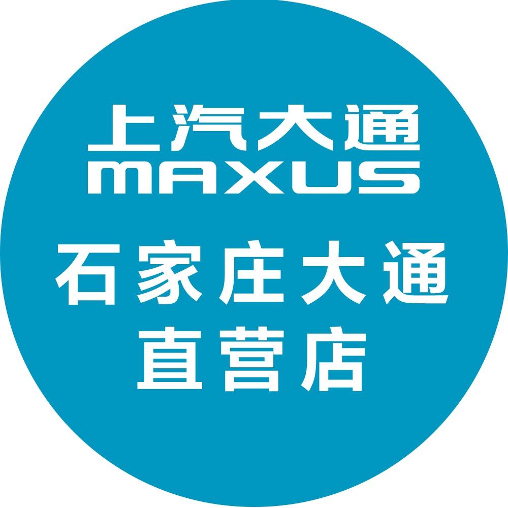 石家庄上汽大通汽车服务有限公司