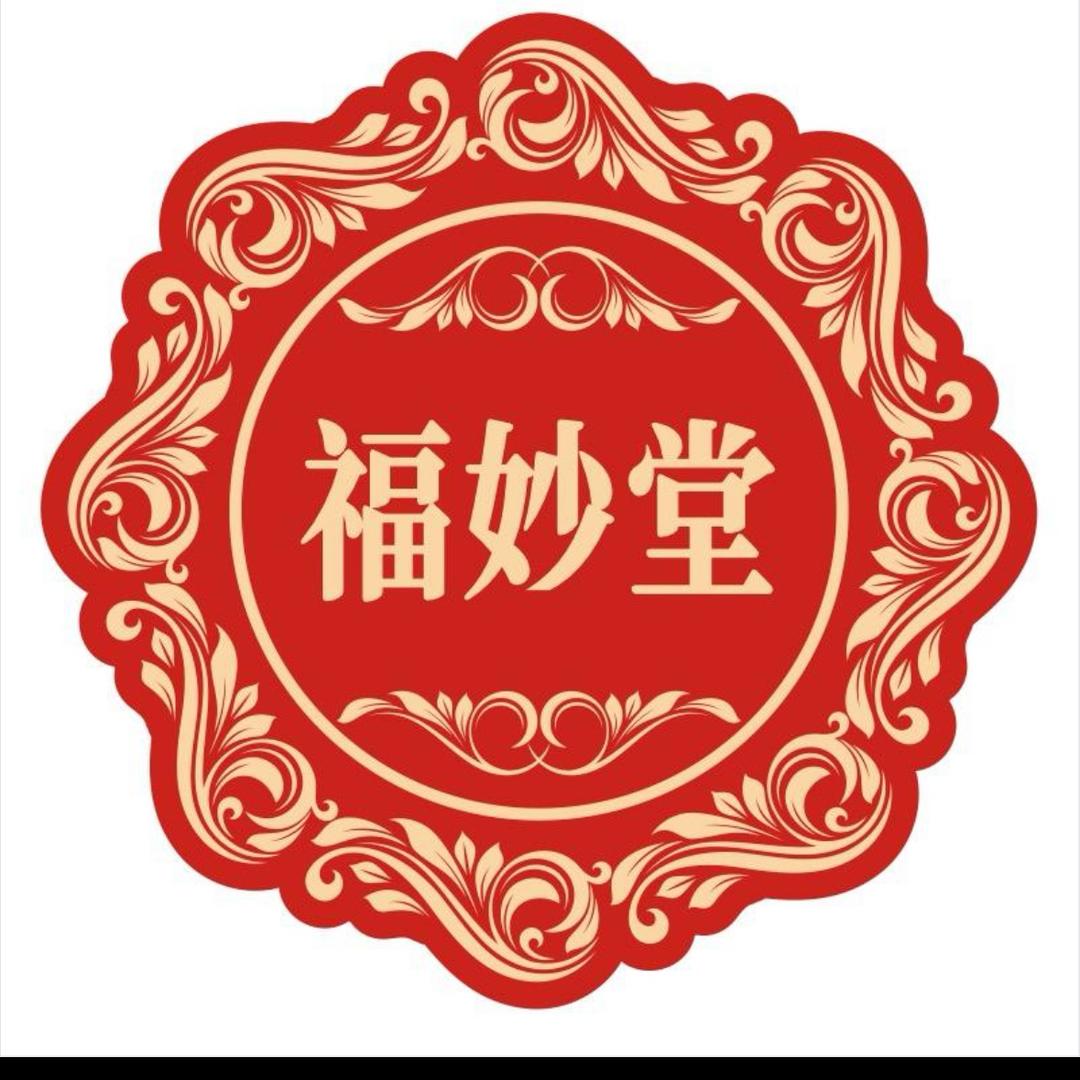 香港福妙堂官旗店