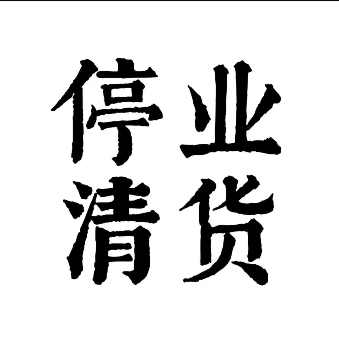 锦顺秀玉珠宝珍品号