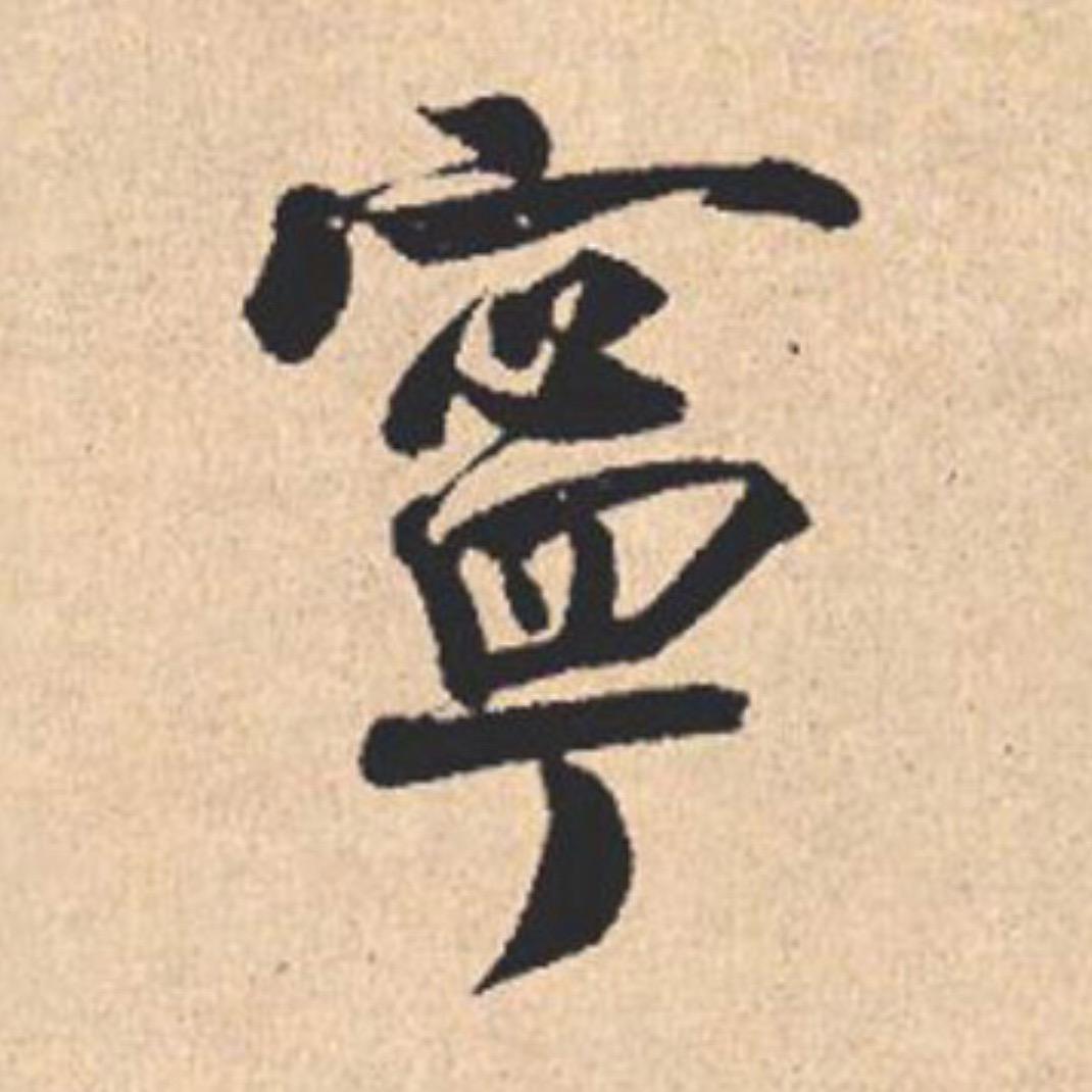 李仁宁