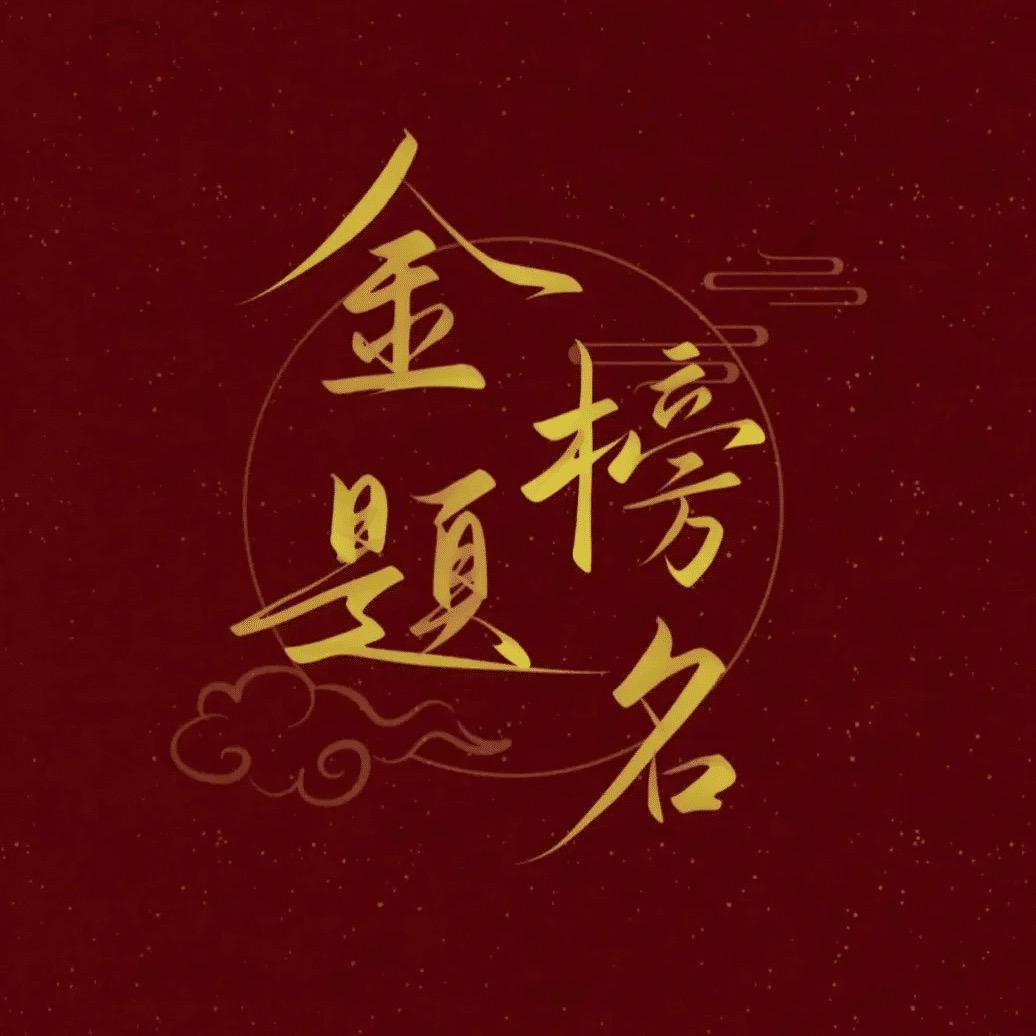 刘老师讲升学规划