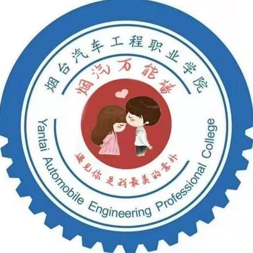 烟汽表白墙