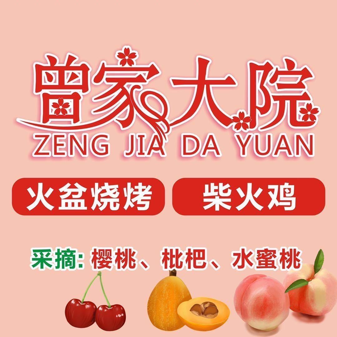 龙泉山曾家大院