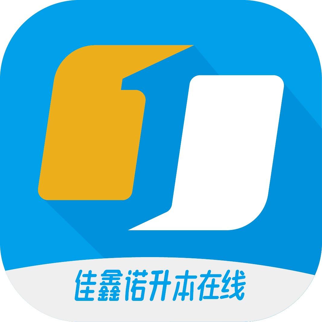 佳鑫诺升本在线