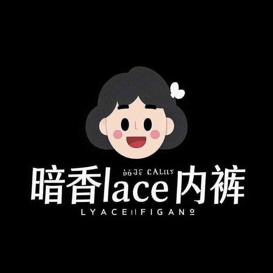 暗香lace内裤