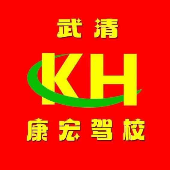康宏驾校官方号