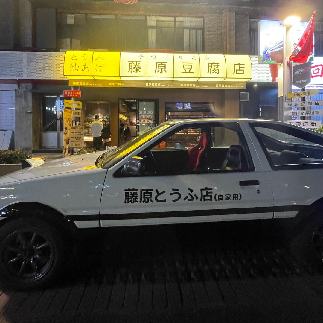 福州藤原豆腐店