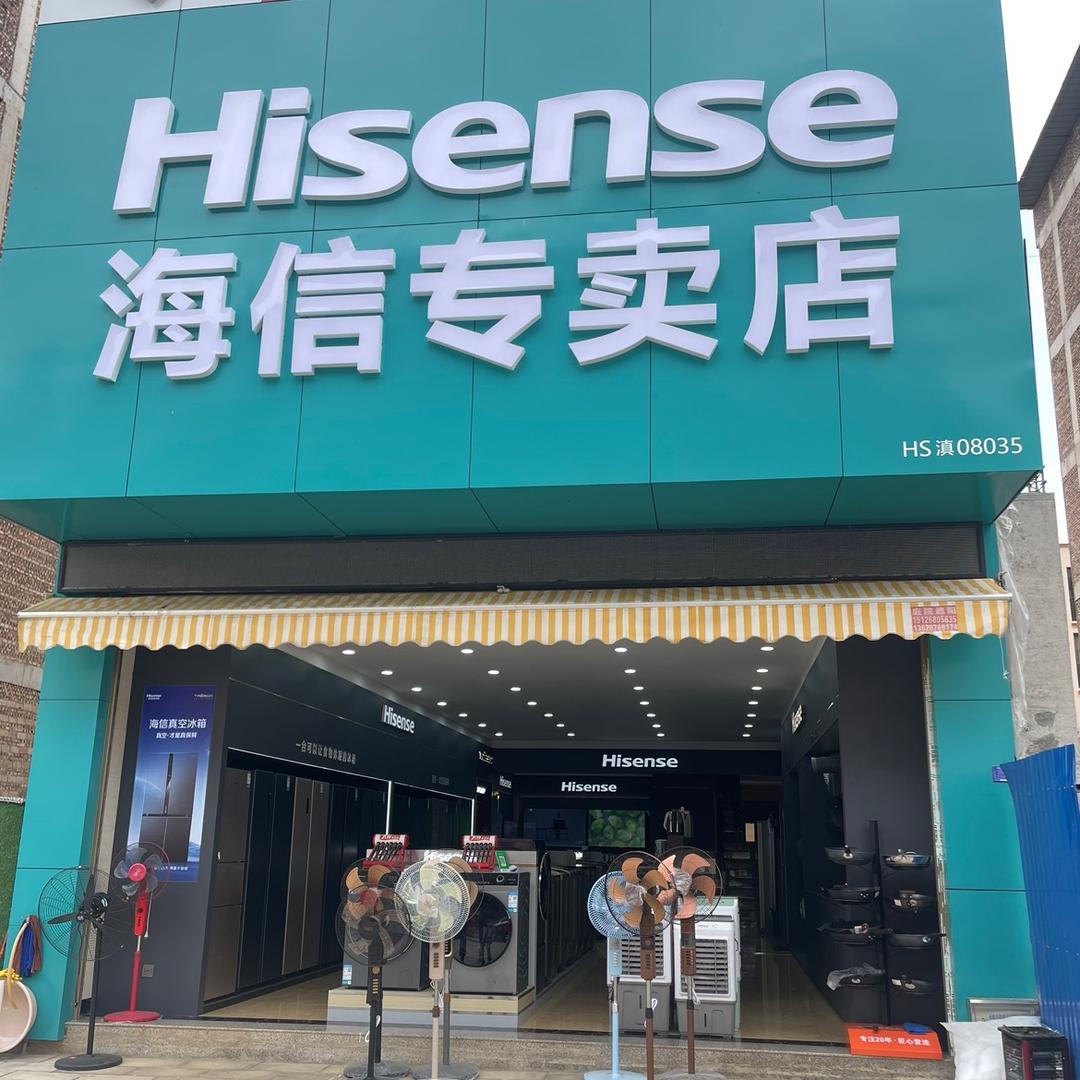 西畴县兴街四通家电分店
