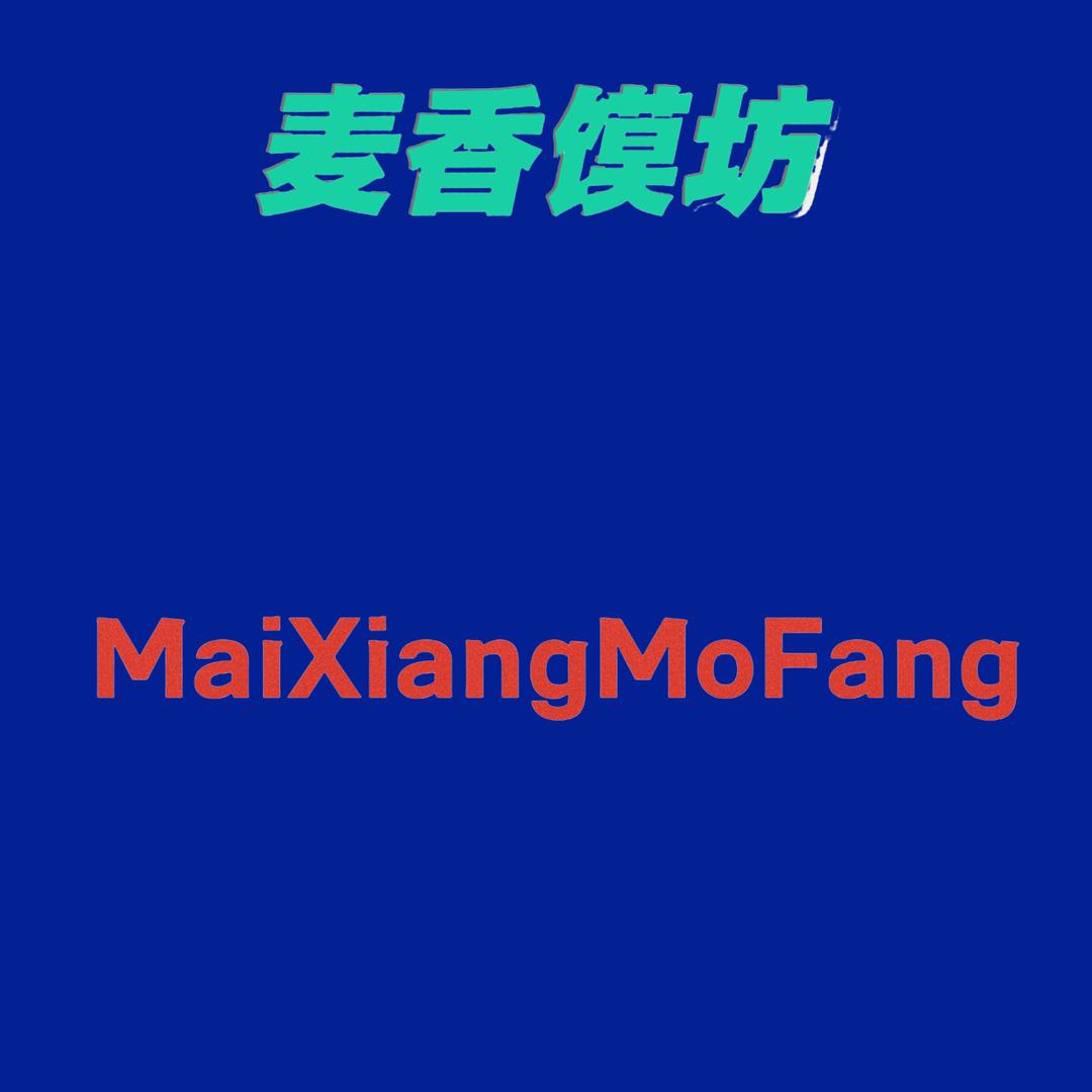 麦香馍坊（清真）