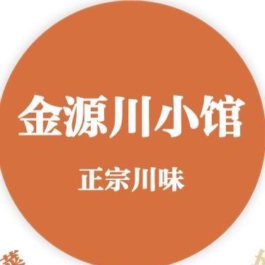 泰州金源川小馆
