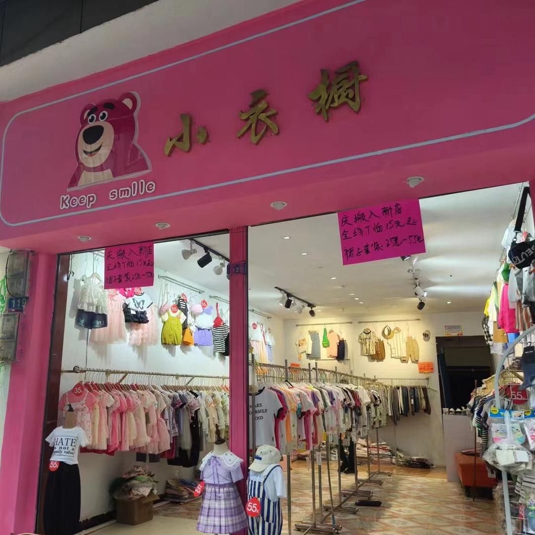 （小衣橱）童装女装