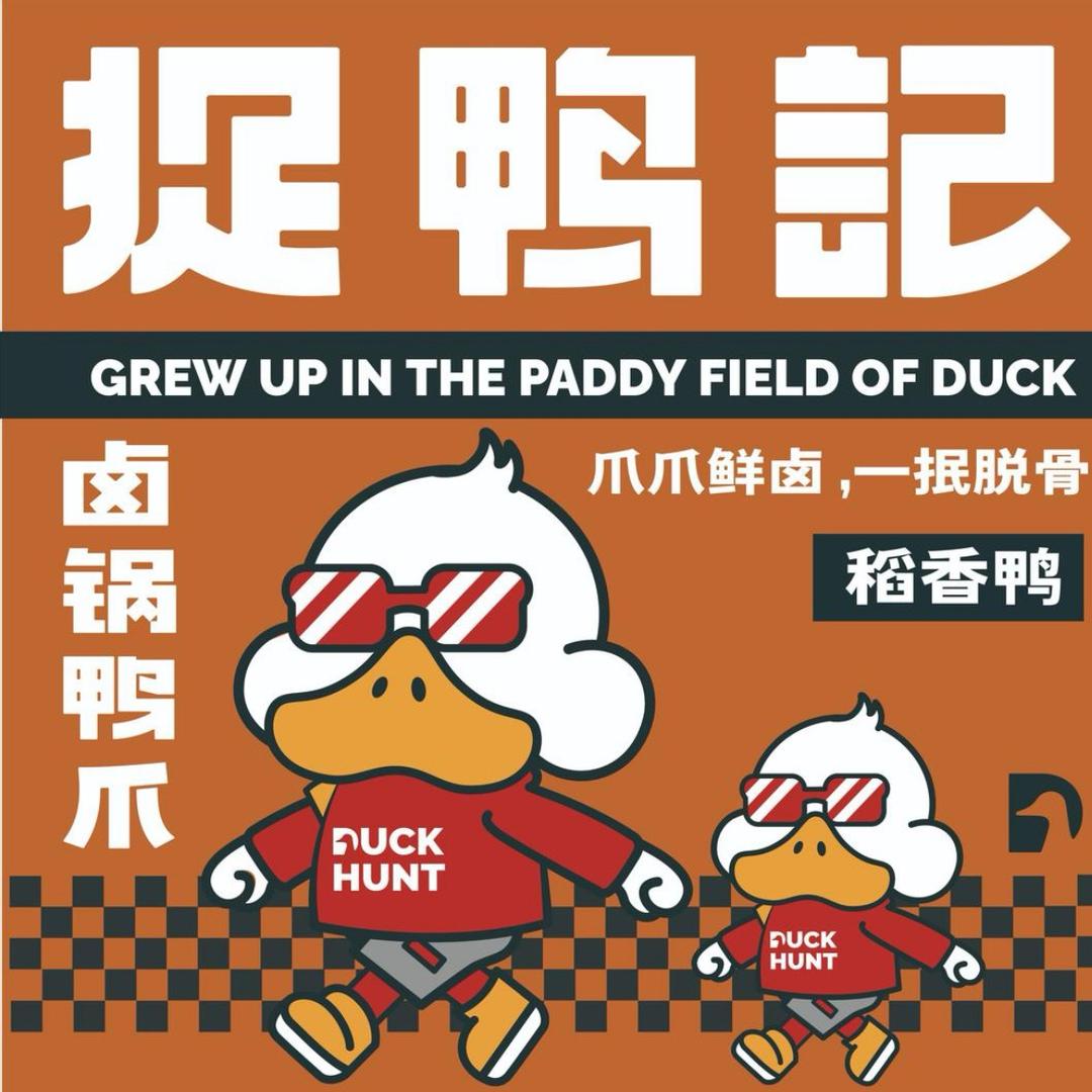 捉鸭记(淮安区万达店)