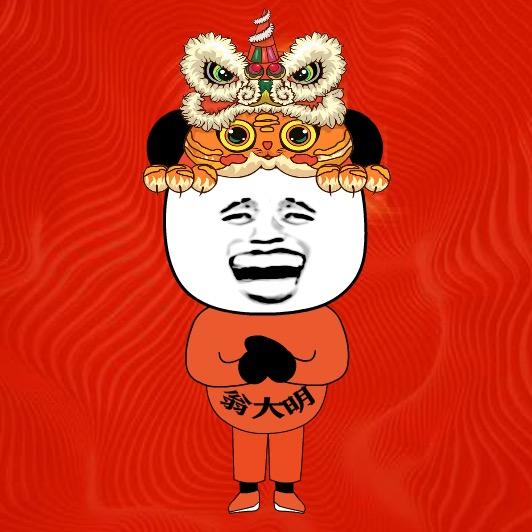 老翁家的大明